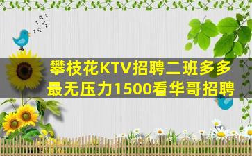 周口夜总会招聘